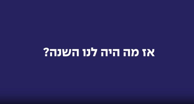 סיכום שנה לוגיסטיקה 2024