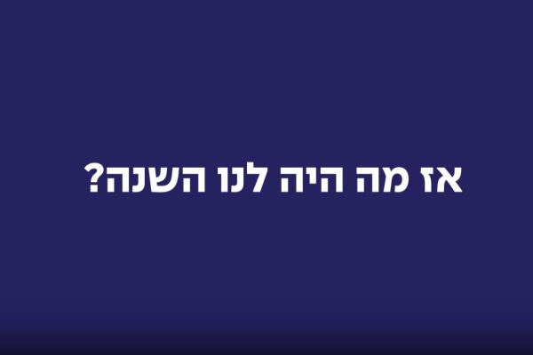 סיכום שנה לוגיסטיקה 2024